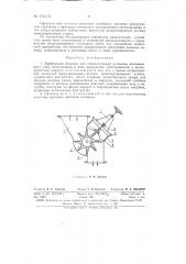 Барабанный питатель (патент 146123)