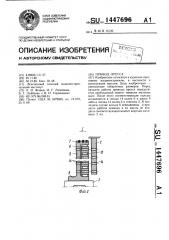 Привод пресса (патент 1447696)