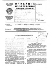 Способ очистки газов от фосгена (патент 556830)