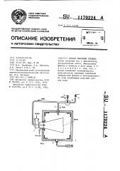 Способ сжигания топлива (патент 1170224)