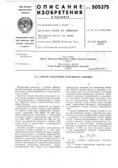 Способ получения котельного топлива (патент 505375)