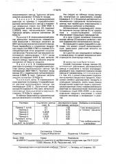Способ получения оксида свинца (ii) (патент 1770279)