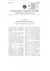 Овсюгоочистительная машина (патент 106478)
