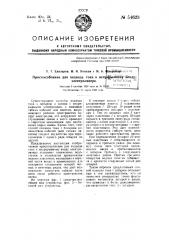 Приспособление для подвода тока к непрерывному аноду электролизера (патент 54623)