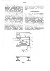 Устройство для очистки капилляров ампул (патент 1454463)