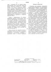 Устройство для измерения продольного уклона железнодорожного пути (патент 1289946)