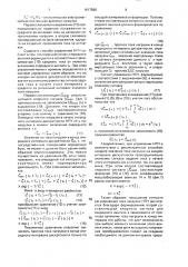Способ управления непосредственным преобразователем частоты с естественной коммутацией (патент 1617568)