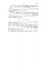 Телеизмерительное устройство для дистанционного измерения перетока мощности по линии электропередачи (патент 96271)