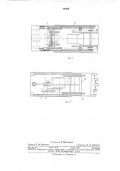 Погрузочная машина (патент 285868)