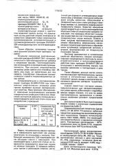 Смазка для опор шарошечных долот (патент 1778162)
