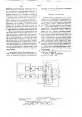 Преобразователь двоичного кода в биполярный код (патент 658761)