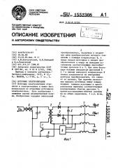 Источник электропитания (патент 1552308)