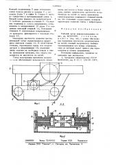 Рабочий орган асфальтоукладчика (патент 638662)