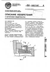 Токарный самоцентрирующий патрон (патент 1057197)