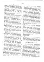 Устройство для контроля цилиндрических магнитных пленочных стержней (патент 480116)