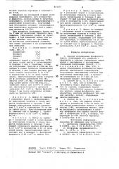 Способ агломерации фосфатногосырья (патент 823277)