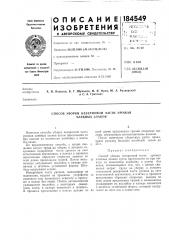 Способ уборки незерновой части урожая хлебных злаков (патент 184549)