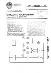Преобразователь напряжение-ток (патент 1335965)