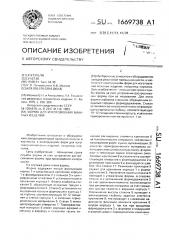 Форма для изготовления маканых изделий (патент 1669738)