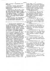 Преобразователь переменного тока в постоянный (патент 1448376)