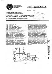 Устройство для измерения постоянного тока (варианты) (патент 1056068)