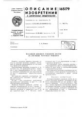 Механизм бокового равнения листов на листовых печатных машинах (патент 165179)