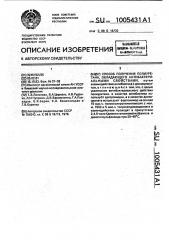 Способ получения полиуретана, обладающего антибактериальными свойствами (патент 1005431)