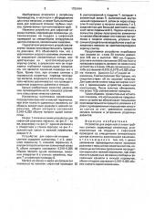 Устройство для сифонной отливки трубных слитков (патент 1752494)