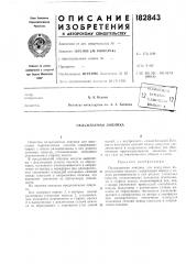 Охлаждаемая ловушка (патент 182843)