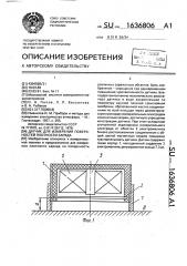 Датчик для измерения поверхностной плотности заряда (патент 1636806)