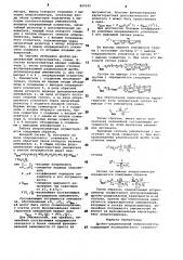 Дробно-рациональный аппроксиматор (патент 809242)
