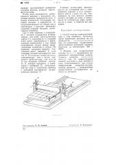Способ и машина для отделки кожгалантерейного и тому подобного материала (патент 78030)