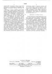 Способ получения алкансульфонатов (патент 301920)