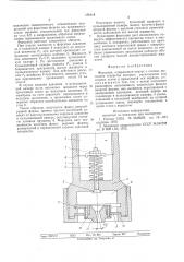 Форсунка (патент 578114)