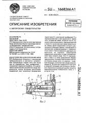 Устройство для отрезания нити (патент 1668266)