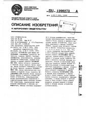 Устройство для ввода информации (патент 1200273)