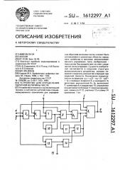 Устройство для определения обратной величины числа (патент 1612297)