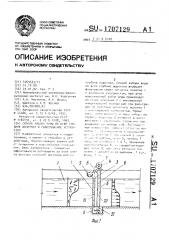 Способ забора воды по всей глубине водотока и рыбозащитное устройство (патент 1707129)