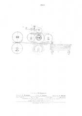 Устройство для подачи полосовогоматериала из стопы и стыковки полос (патент 508313)