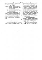 Гидравлический перфоратор (патент 831947)