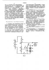 Устройство для компенсации погрешностей трансформаторов тока в схемах релейной защиты и автоматики (патент 519811)