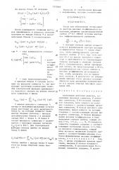 Адаптивная антенная решетка (патент 1312669)