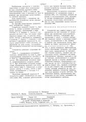 Устройство для защиты опоры и закрепленных на ней проводов от разрушения (патент 1275617)