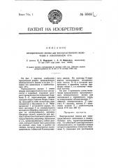 Электрический звонок для непосредственного включения в осветительную сеть (патент 6908)