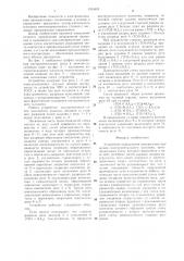 Устройство определения направления вращения инструментального магазина (патент 1355453)