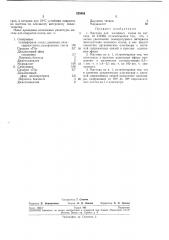 Мастика для наливных полов (патент 239483)