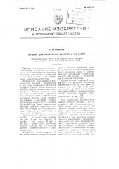 Прибор для измерения заднего угла сверл (патент 106514)