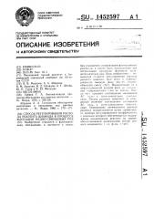 Способ регулирования расхода реагента-цианида в процессе флотации медно-свинцовых руд (патент 1452597)