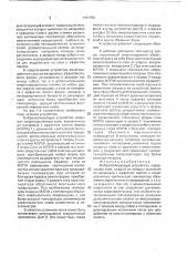 Виброизолирующее устройство (патент 1747756)