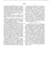 Горизонтальный пресс для изготовления гнутоклеенных дощатых строительных конструкций (патент 440254)